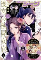 月刊 コミックジーン 2023年1月号 (発売日2022年12月15日) 表紙