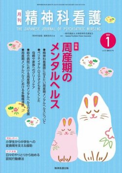 精神科看護 2023年1月号 (発売日2022年12月20日) 表紙