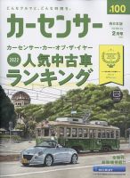 カーセンサー西日本版 2023年2月号 表紙