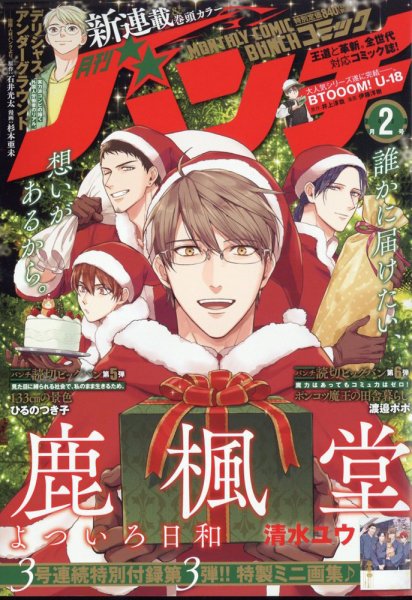 月刊コミックバンチ 2023年2月号 (発売日2022年12月21日) 表紙