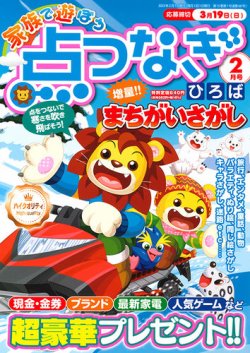 感動いっぱい 昭和のてんつなぎ広場 2023年2月号 (発売日2022年12月19日) | 雑誌/定期購読の予約はFujisan