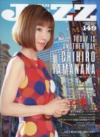 Jaz.in Vol.149 表紙