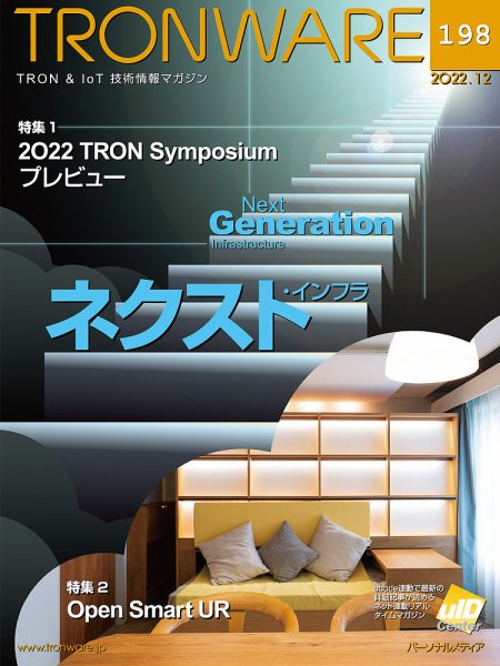 TRONWARE（トロンウェア） VOL.198 (発売日2022年12月15日) 表紙