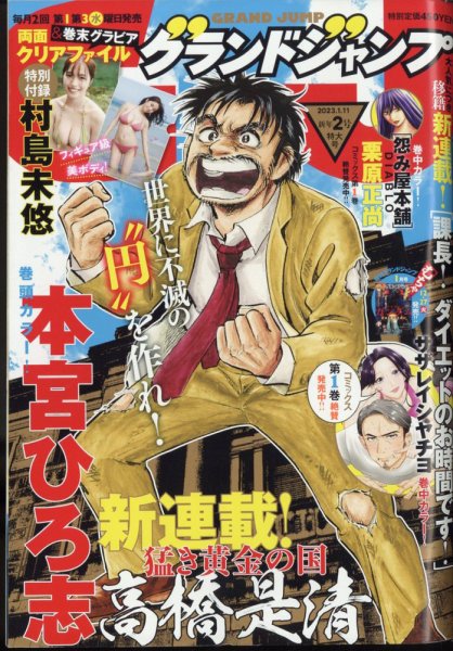 グランドジャンプ 2023年1/11号 (発売日2022年12月21日) 表紙