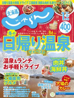 じゃらん 北海道 雑誌 トップ