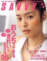 SAVVY (サヴィ) 2009年4月号 表紙