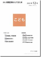 月刊新聞記事からできた本　こども 2022年12号 (発売日2022年12月15日) 表紙