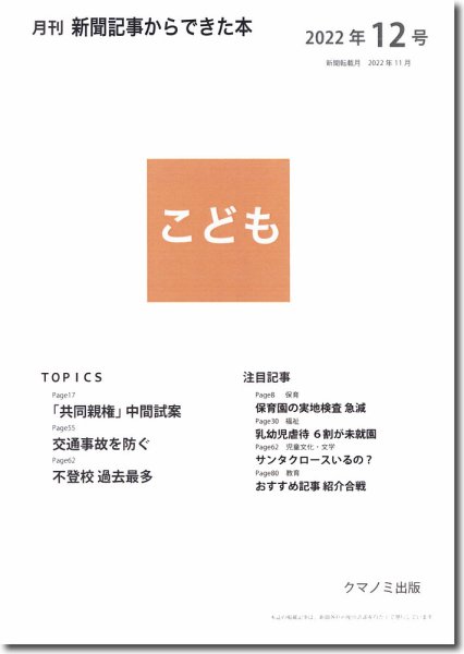月刊新聞記事からできた本　こども 2022年12号 (発売日2022年12月15日) 表紙