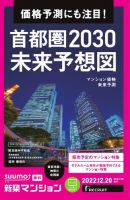 SUUMO新築マンション東京市部・神奈川北西版 22/12/20号 表紙