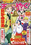 主任がゆく！スペシャル 2023年2月号 (発売日2022年12月21日) 表紙
