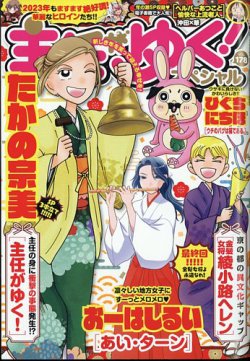 主任がゆく スペシャル 定期購読 雑誌のfujisan