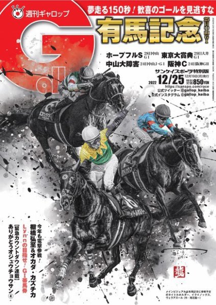 週刊Gallop（ギャロップ） 2022年12月19日発売号 表紙