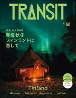 TRANSIT（トランジット） 58 (発売日2022年12月12日) | 雑誌/電子書籍 