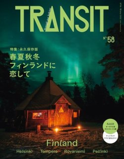 TRANSIT（トランジット） 58 (発売日2022年12月12日) | 雑誌/電子書籍