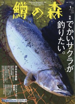 鱒の森 創刊号〜21号（21冊）サクラマス特集多数 つり人社 釣り雑誌 鱒の森 2025年1月号 (2024-12-13) [雑誌] | つり人社 |本 | 通販