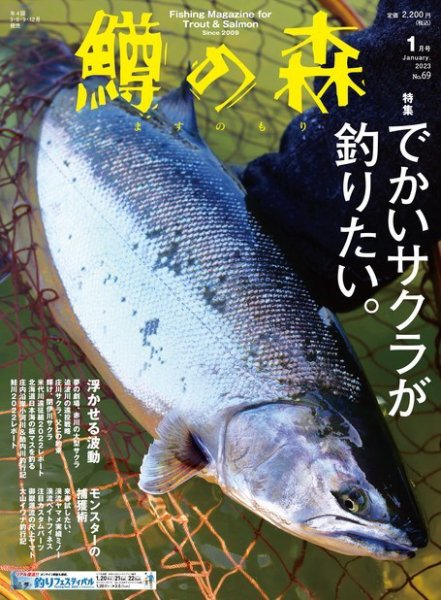 鱒の森 2023年1月号 (発売日2022年12月15日) 表紙