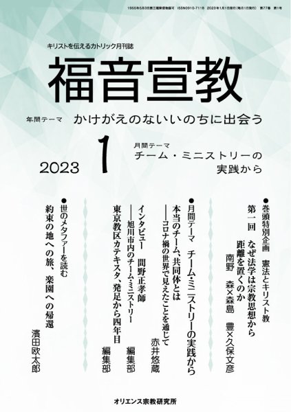 福音宣教 2023年1月号 (発売日2022年12月15日) 表紙