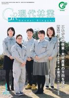 現代林業 現代林業1月号 (発売日2022年12月15日) 表紙