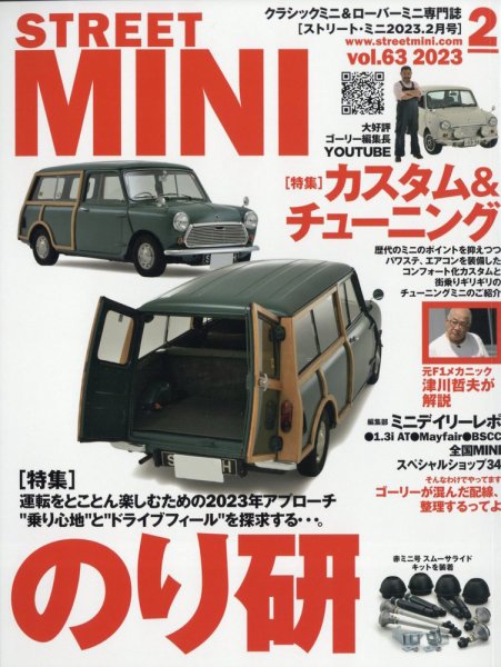 STREET MINI（ストリートミニ） vol.63 (発売日2022年12月21日) 表紙