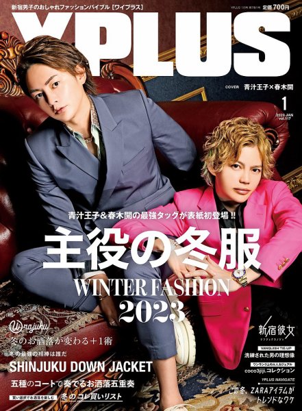 YPLUS（ワイプラス） 2023年1月号 (発売日2022年12月15日) 表紙