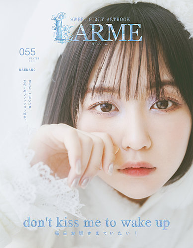 larm 雑誌12月ベリカ