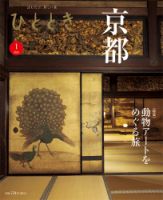 ひととき 2023年1月号 表紙