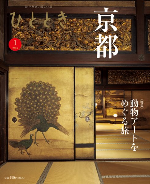 ひととき 2023年1月号 (発売日2022年12月20日) 表紙