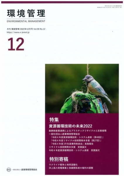 環境管理 2022年12月号 (発売日2022年12月15日) 表紙