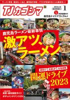 TJカゴシマ 2023年1月号 (発売日2022年12月19日) 表紙