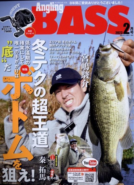 Angling BASS（アングリング・バス） 2月号 (発売日2022年12月21日