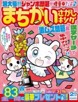 まちがいさがしキング 2023年2月号 (発売日2022年12月19日) 表紙