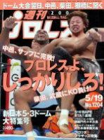 週刊プロレス 2004年05月07日発売号 表紙