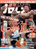 週刊プロレス 2004年05月07日発売号 表紙
