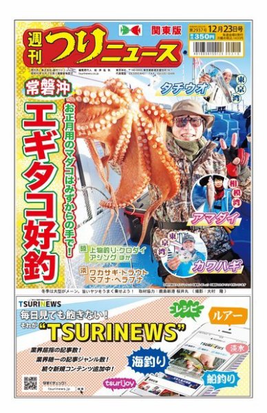 週刊つりニュース　関東版 2022年12月19日発売号 表紙
