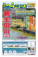週刊へらニュース 2022年12月23日号 表紙