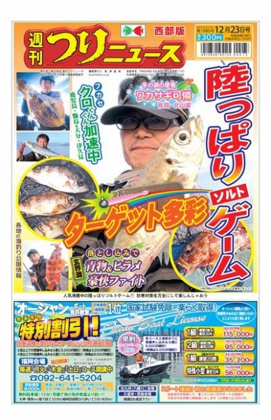 週刊つりニュース　西部版 2022年12月19日発売号 表紙
