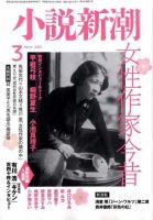 小説新潮 表紙