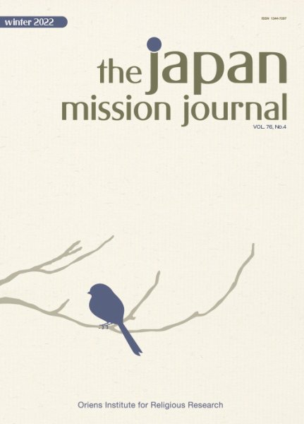 The Japan Mission Journal（ザ ジャパンミッションジャーナル） 2022年冬号 (発売日2022年12月15日) 表紙