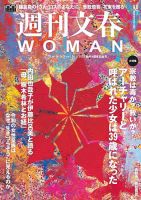週刊文春 週刊文春WOMAN（ウーマン） 週刊文春WOMAN vol.16 冬号 (発売日2022年