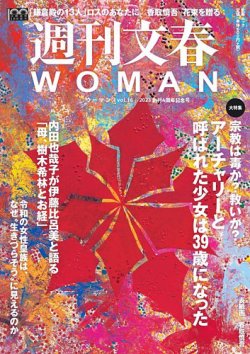 週刊文春WOMAN（ウーマン） 週刊文春WOMAN vol.16 冬号 (発売日2022年12月22日) 表紙