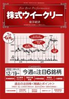 株式ウイークリー 2022年12月19日発売号 表紙