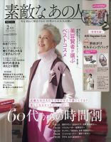 素敵なあの人 2023年2月号 表紙