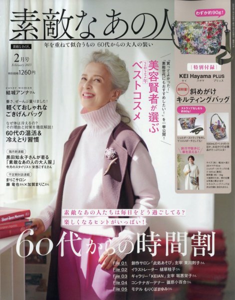 素敵なあの人 2023年2月号 (発売日2022年12月16日) 表紙