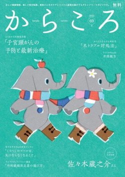 からころ 69号 (発売日2022年12月20日) 表紙