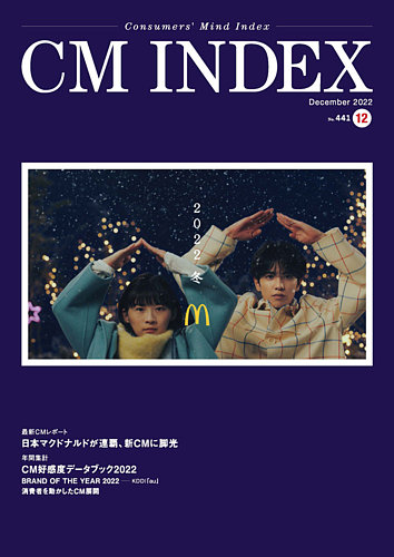 Cm Index（シーエム インデックス） 2022年12月号 発売日2022年12月15日 雑誌 定期購読の予約はfujisan