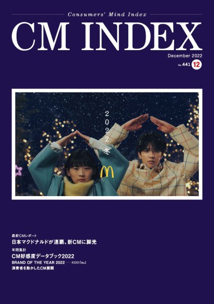 CM INDEX（シーエム インデックス） 2022年12月号 (発売日2022年12月15日) 表紙
