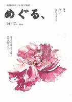 めぐる、 2023年1月号 (発売日2022年12月20日) 表紙