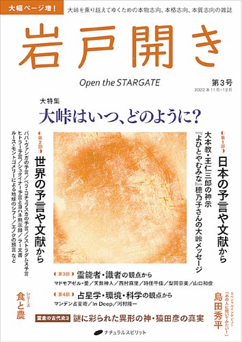 岩戸開き 第3号 (発売日2022年10月28日) | 雑誌/定期購読の予約はFujisan