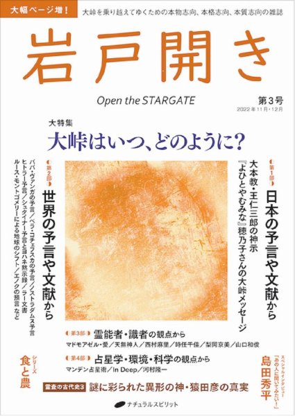 岩戸開き 第3号 (発売日2022年10月28日) 表紙