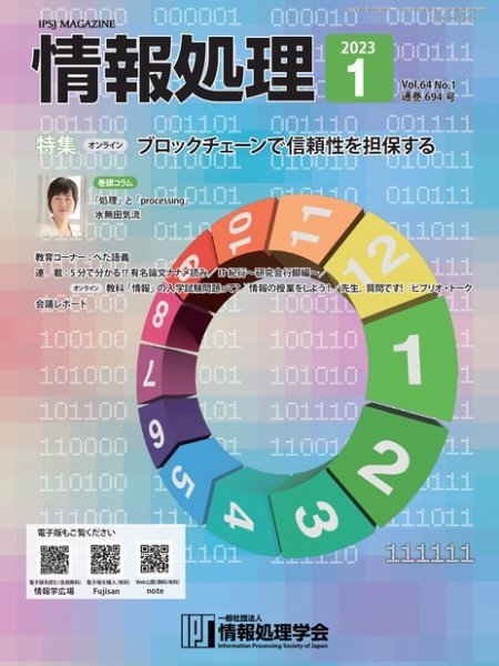 情報処理 2022年12月24日発売号 表紙